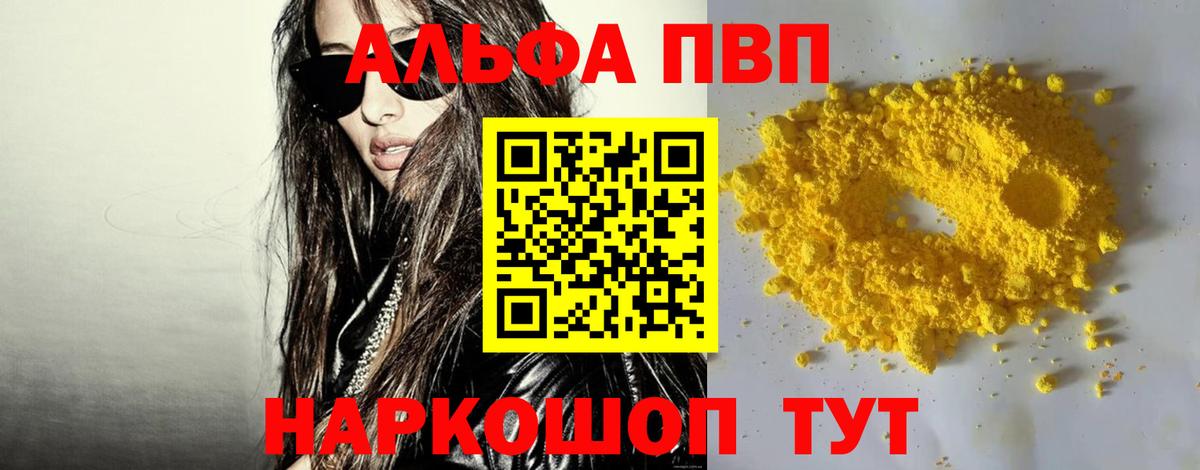 Alpha PVP Соль Нальчик