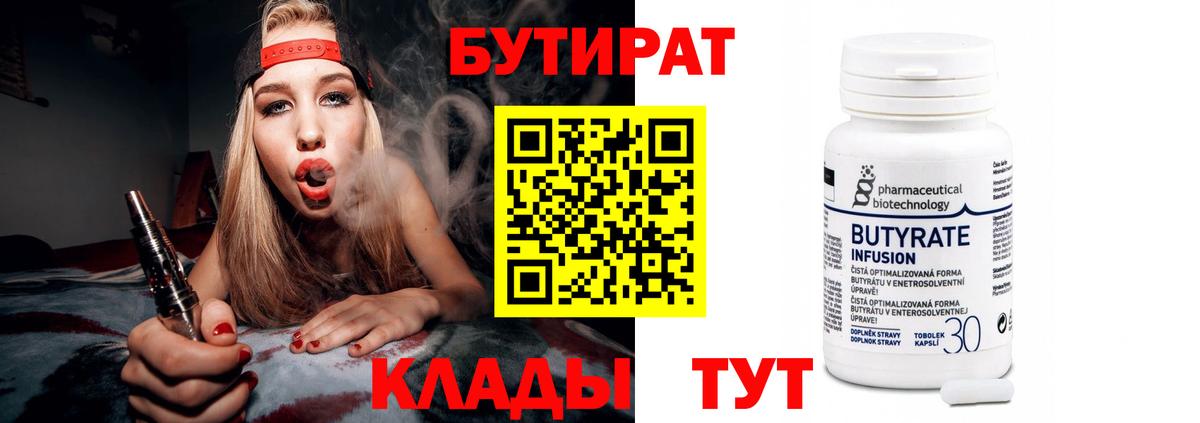 Нальчик  Бутират  Вход с VPN  Бутират бутандиол 