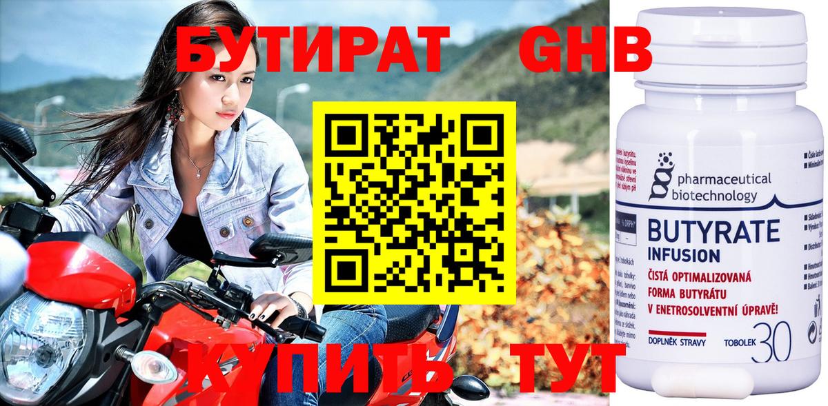 Бутират жидкий экстази Нальчик