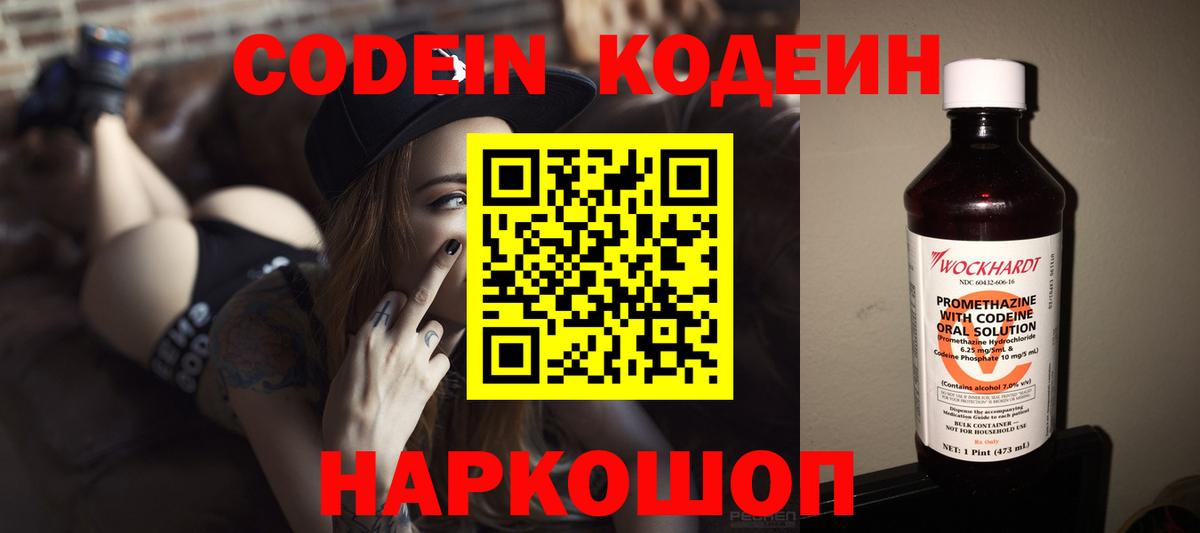 Codein Purple Drank  Вход с VPN  Codein напиток Lean (лин)  Нальчик 
