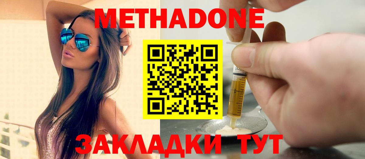 МЕТАДОН VHQ  Вход с VPN  Нальчик  Метадон мёд 